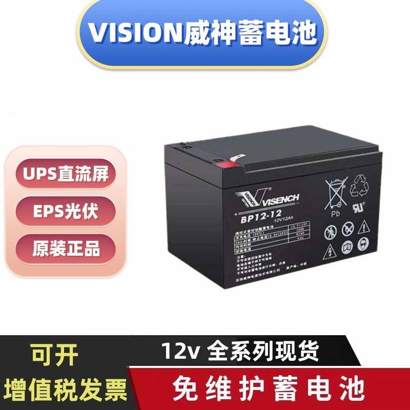 VISION威神蓄电池CP1290CP127012v9ah7ah17ah24ah38ah100ah5ah