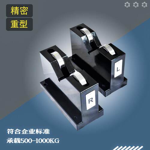 5um偏摆精度12um平行度滚轮中心架500至1000kg承载轴承V型架