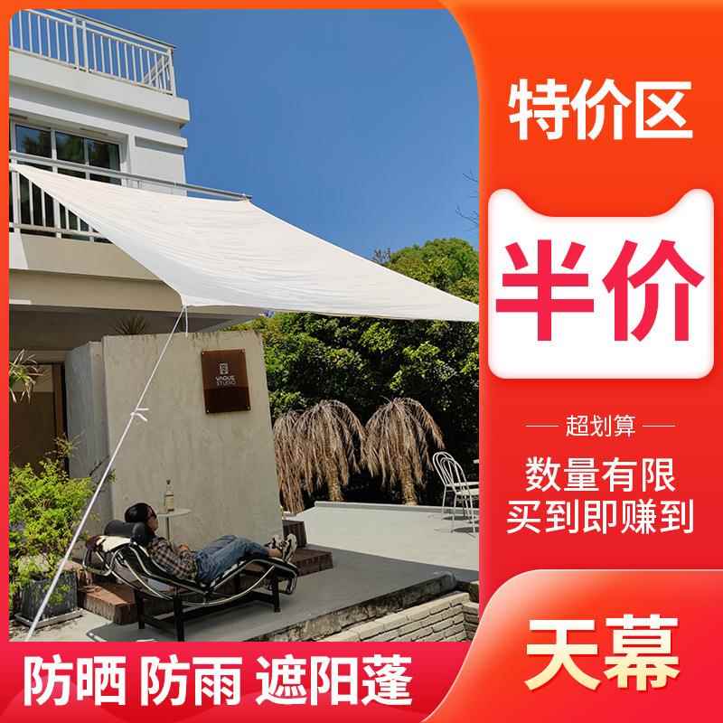 防雨阳台露台遮阳棚露营遮阳布天幕户外庭院遮阳车棚遮阳蓬布