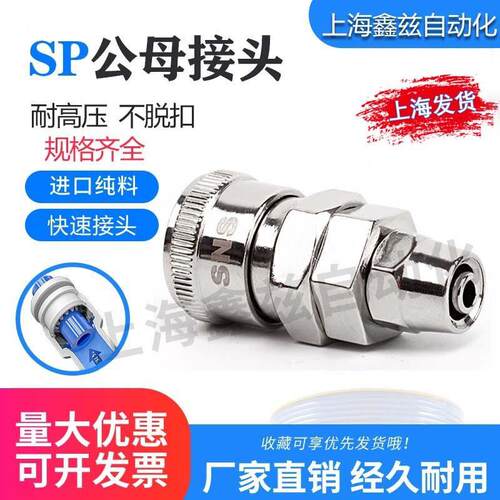 气动快速插接头三通SP20母头配8*5气管公母接头子母PP20自锁SP30