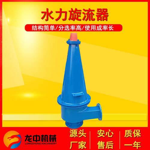 旋流除砂器FX系列 聚氨酯水力旋流器配套脱水筛 沉沙嘴泥沙分离器