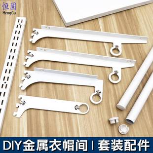 定制步入式金属衣柜上墙aa柱开放式衣帽间配件加厚托臂圆管挂衣架
