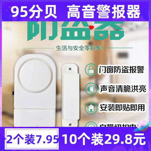 门窗警报器开 门防盗器窗户家用提醒器门磁入户门感应磁吸开 窗警