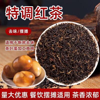 红茶茶叶煮茶叶蛋摆摊餐馆专用茶新房去味除味便宜红毛茶茶叶碎