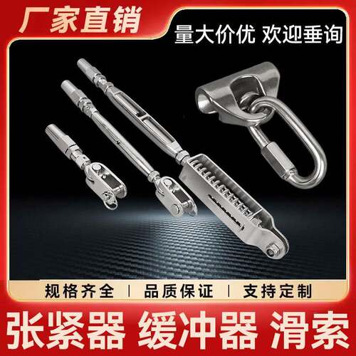 防坠落配件缓冲器拉紧张紧器尾部收紧器无障碍滑索不锈钢光伏装置