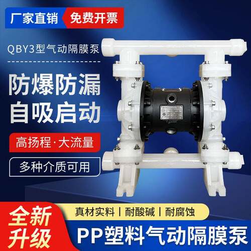 气动隔膜泵工程塑料不锈钢防爆耐腐蚀QBY3系列自吸无堵塞压滤机泵