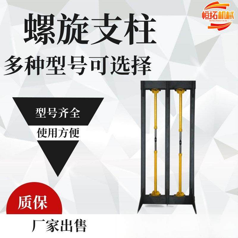 矿用便携式螺旋支柱安装简单煤矿巷道对旋金属支护装置