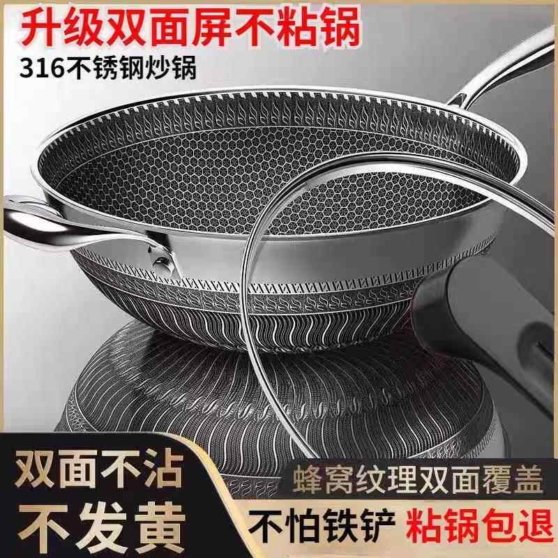 316不锈钢炒锅蜂窝不沾锅家用电磁炉瓦斯炉专用锅具平底锅炒锅