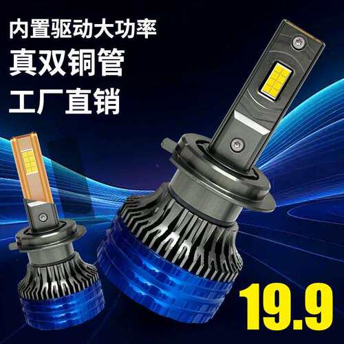 源头厂家汽车LED大灯H1H7近光H4灯泡CSP3570车灯H11双铜管大功率