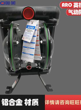 ARO英格索兰1.5寸耐腐蚀DN40气动隔膜泵铝合金666170-344-C