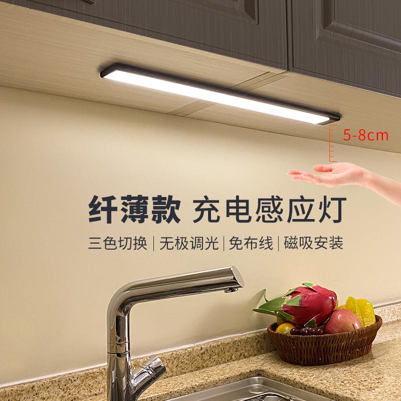 充电式手扫感应灯无线厨房灯led灯条免布线人体衣柜磁吸橱柜灯带