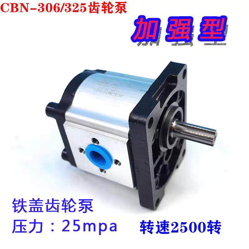 加强型打压水泵液压油泵CBNFG306304310314316320325花键单键扁键