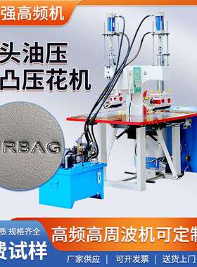 皮标凹凸压印机 pu皮革压印压痕机 高周波烫标设备 皮革压花机