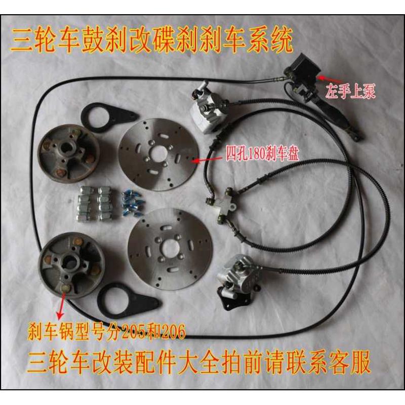 电动车碟刹改装配件碟刹系统四轮车碟刹系统鼓刹改碟刹