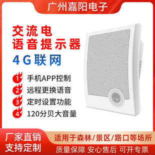 4G语音提示器森林防火工地商超地铁站宣传杆红外感应警报JT203