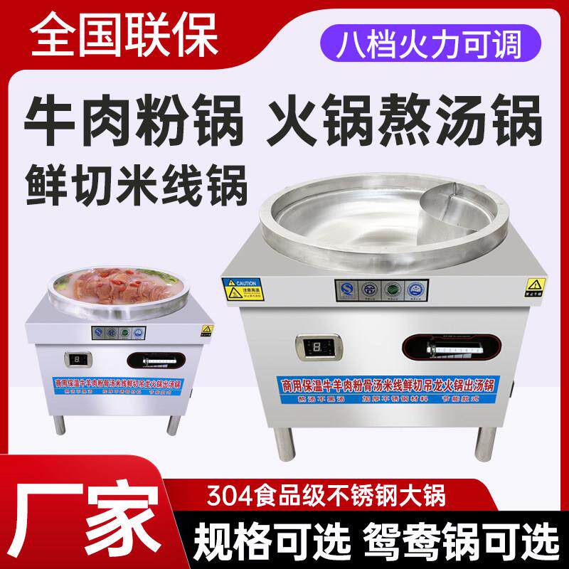 商用304不锈钢汤锅电热鲜切生烫汤锅贵阳牛肉粉煤气天然气出餐锅