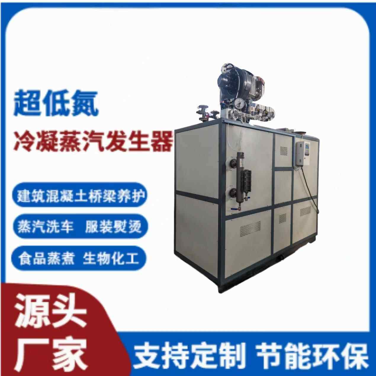 全预混低氮蒸汽发生器煮豆浆酿酒食品加工植物杀青厂家供应蒸汽锅