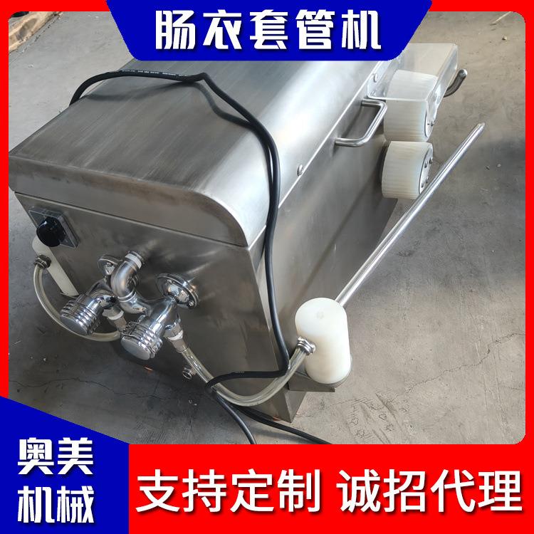 肠衣套管机不锈钢肠衣压缩机猪小肠羊肠香肠肠衣厂家直供货源