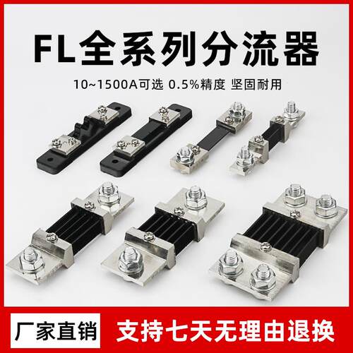 直流电流表外附分流器FL-2 10A30A50A75A100A150A200A300A 75mV