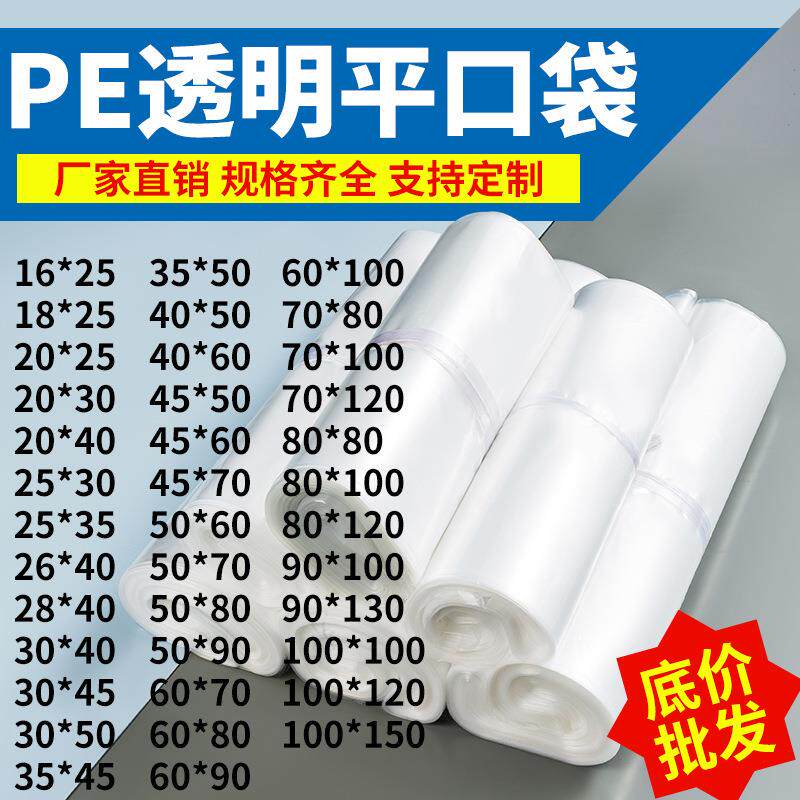 塑料袋子大号pe透明高压平口袋加厚薄膜包装袋防潮收纳平口塑料袋