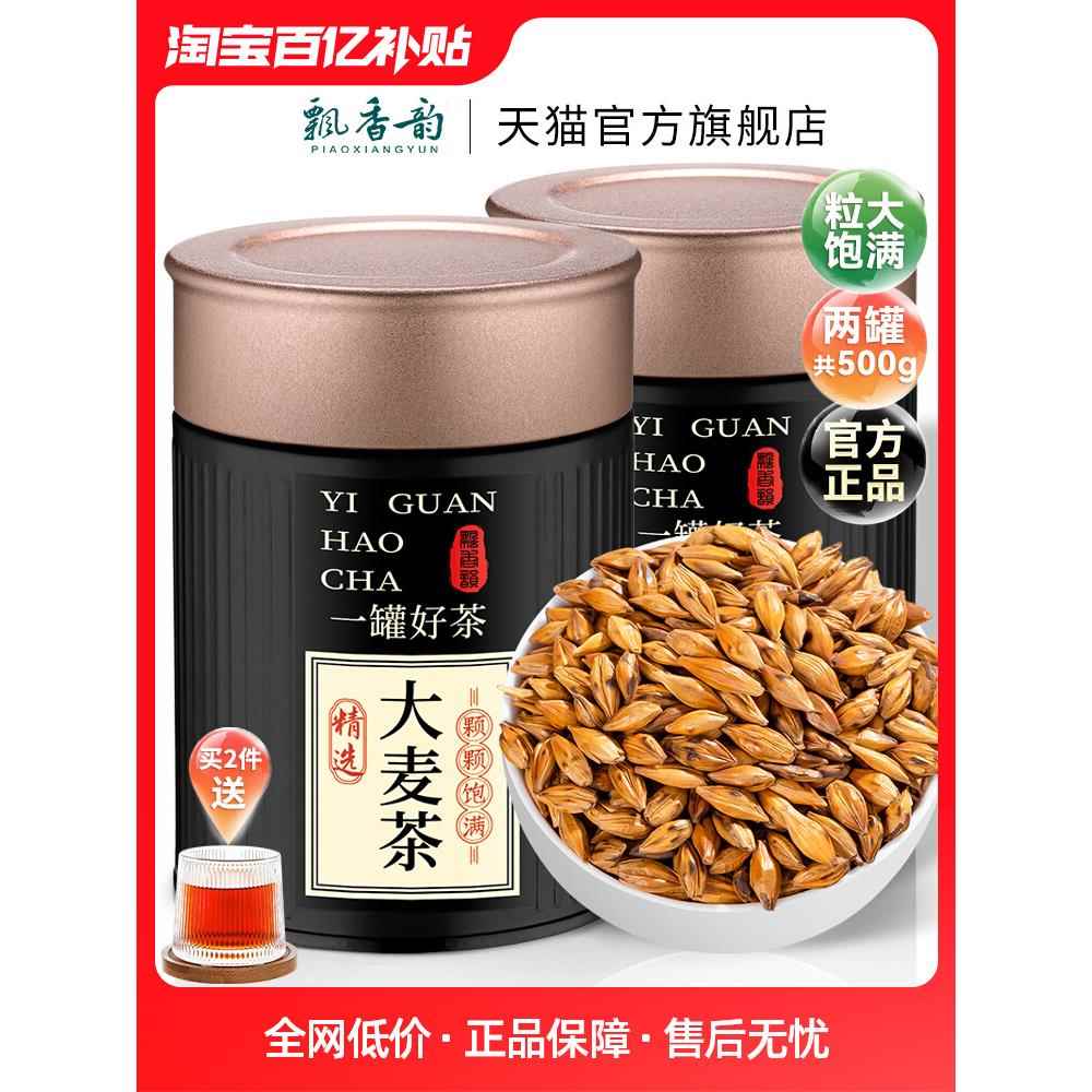 飘香韵大麦茶500g原味烘焙饭店专用苦荞麦茶回奶茶孕妇旗舰店正品