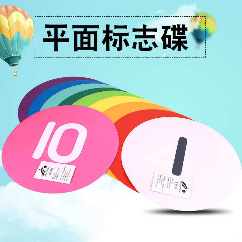 30cm数字地标垫平面标志碟套装篮球足球训练器材数字1-10号地标垫,运动/瑜伽/健身/球迷用品,更多,淘宝优惠券,粉丝福利购,淘宝优惠卷