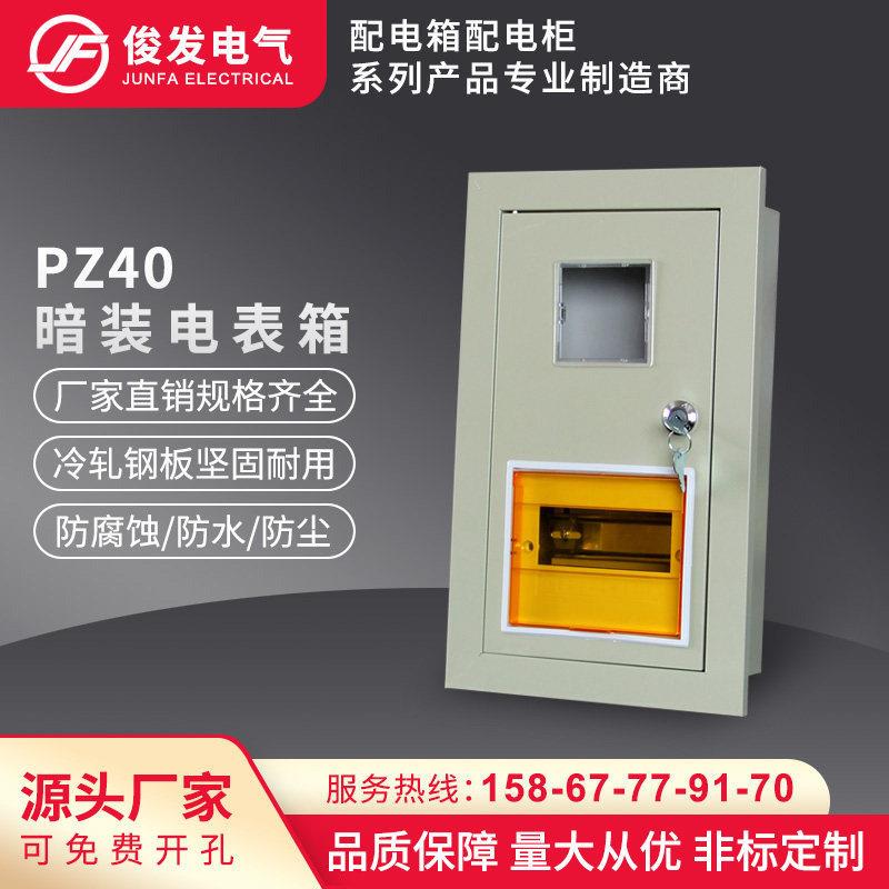PZ40单相电表箱1/2/3/4/6/8户铁质配电箱出租房暗装嵌入式强电箱