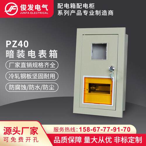 PZ40单相电表箱1/2/3/4/6/8户铁质配电箱出租房暗装嵌入式强电箱