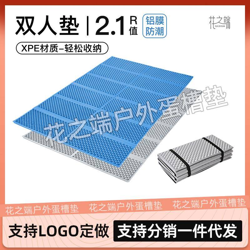 花之端XPE蛋巢垫露营帐篷睡垫折叠坐垫地垫便携收纳防潮垫铝膜