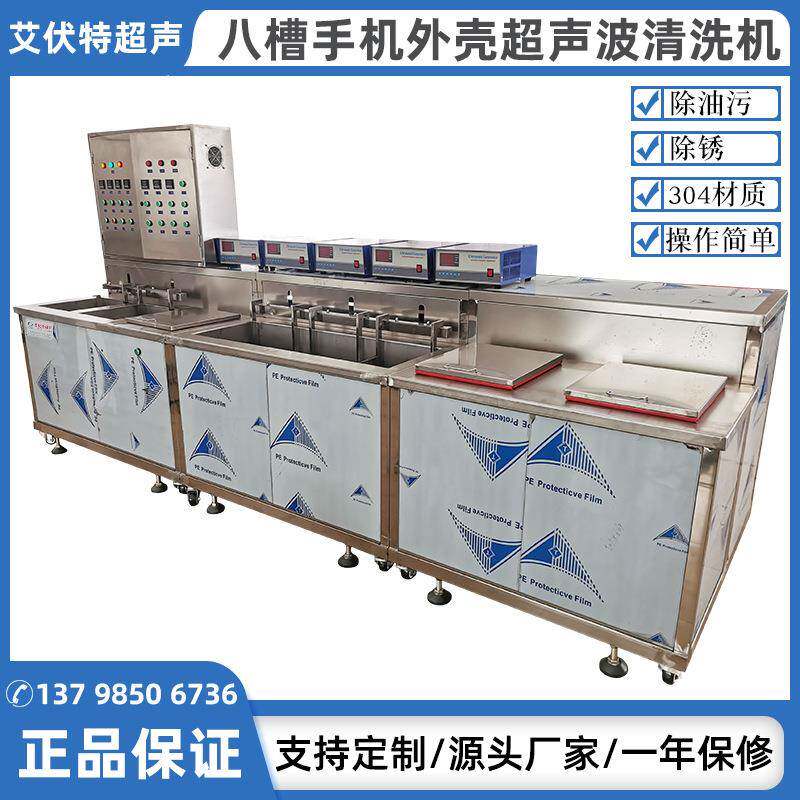 八槽表带除腊超声波清洗机手机外壳除油超声波清洗机超声清洗机