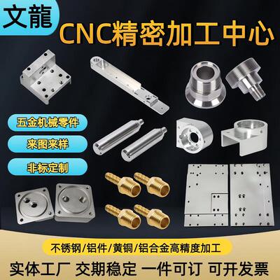 铝合金铝件CNC加工不锈钢黄铜铝板数控车床非标机械五金零件定制