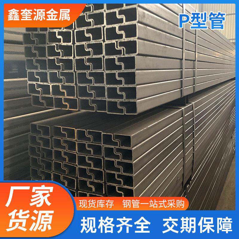 定制家具材料床铺横梁钢铁管P型管异型管超市货架管无锡碳钢管