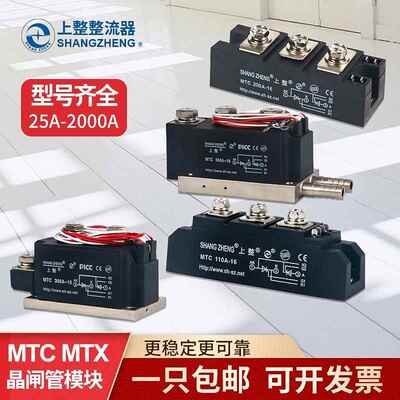 上海上整MTC/SKKT双向可控硅晶闸管模块110A130A160A200A250A300A