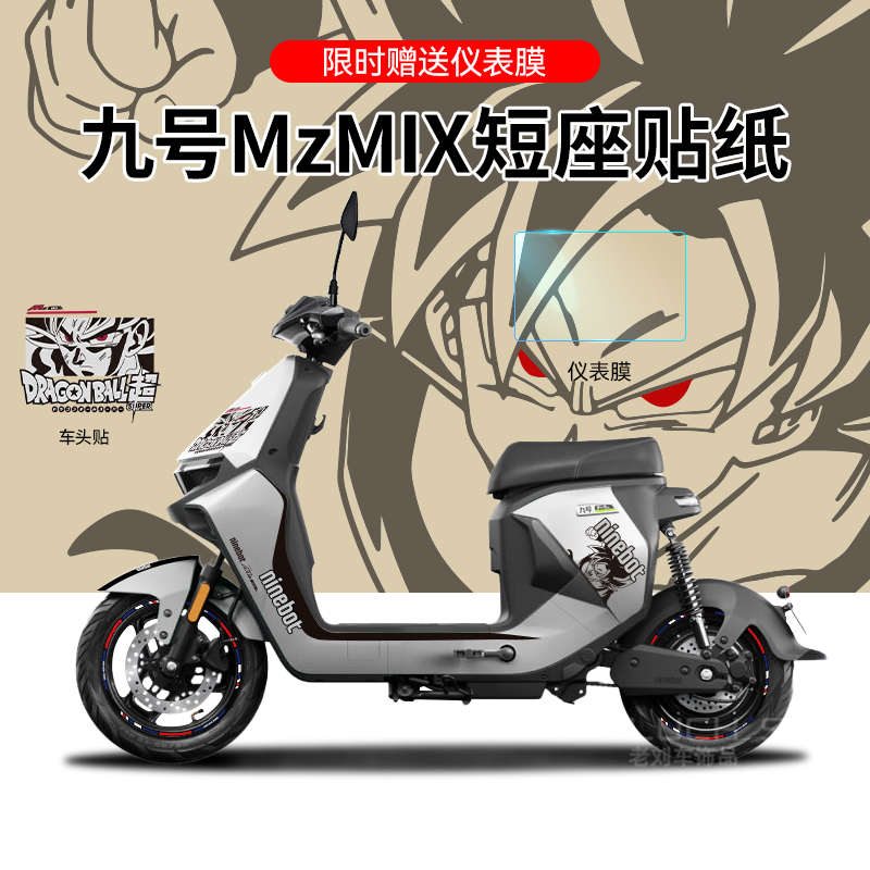 适用于九号MzMIX电动车贴纸版画仪表保护膜划痕遮挡贴改装饰防水