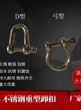 304不锈钢 D型卸扣U形弓形马蹄形卸扣 船用起重 炼条吊装超连结卸