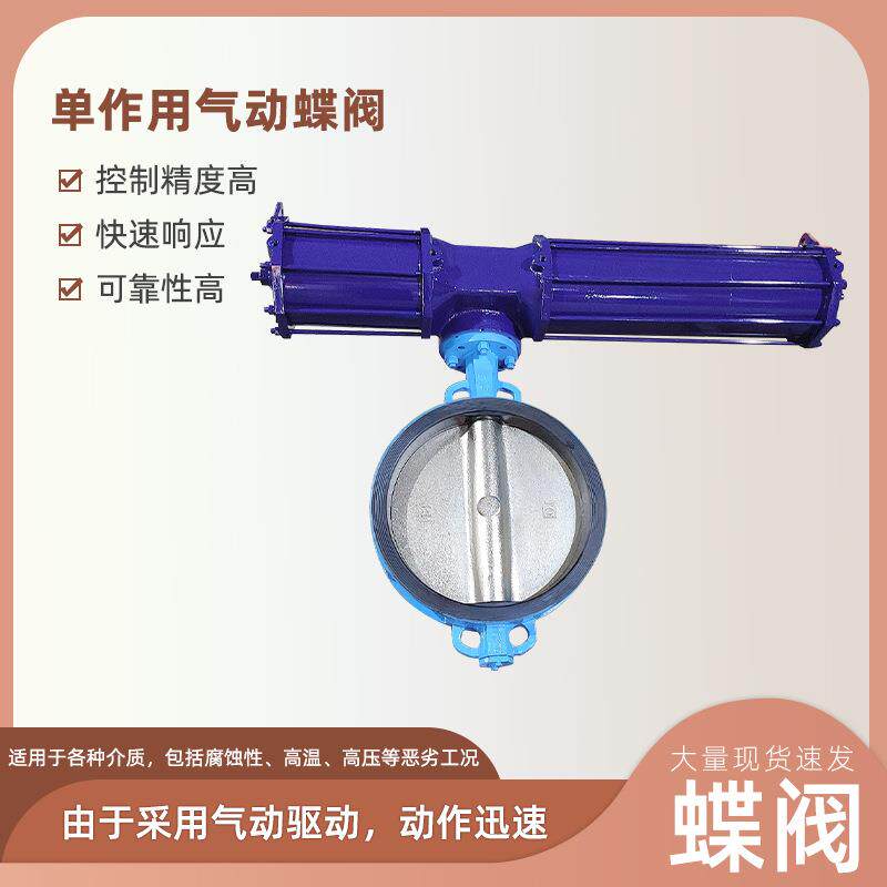 现货气动阀门单作用气动蝶阀dn600大口径煤气软密封蝶阀厂家供应