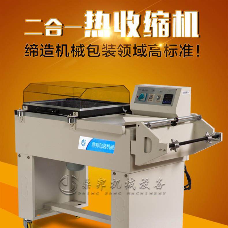 FM-5540二合一塑料膜热收缩机纸盒彩盒自动封切热缩包装机