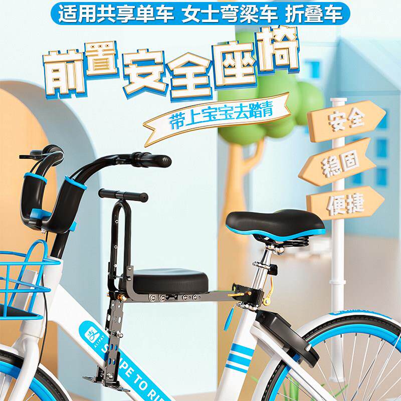 共享单车折叠车儿童座椅可携式快拆加装前置坐椅适用美团哈罗