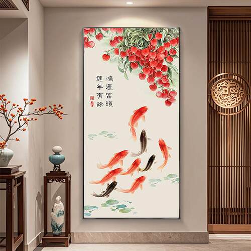荔枝九鱼图装饰画新中式鸿运当头年年有鱼过道入户正对门玄关挂画