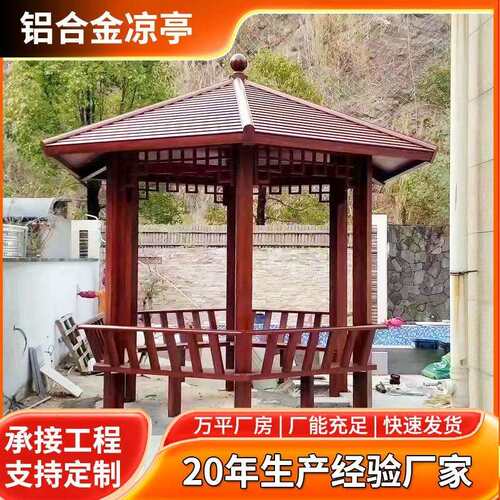 铝合金岗亭凉亭户外庭院铝制户外四角亭子长廊园林户外景观廊架
