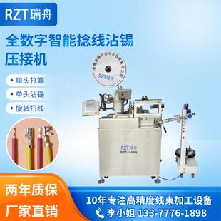 沾锡机全自动端子机单头切线扭线捻线沾锡压接机汽车线束加工设备
