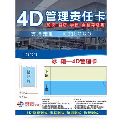 4D管理责任卡餐厅厨房全套设备责任卡炉灶平冷工作台冰箱管理卡