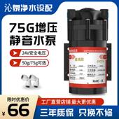 75G加仑家用滤水机水泵 超静音增压泵净水机ro反渗透净水器配件