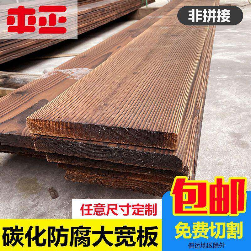 花园碳化木板宽板楼梯踏步板火烧木实木户外地板台面板防腐木龙骨