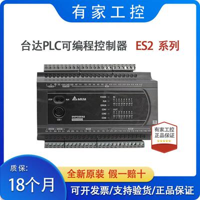台达ES2系列PLC/DVP16/24/32/40/58/60ES200R/DVP40ES200T/211T