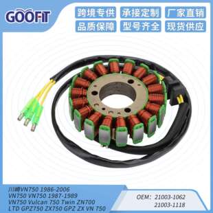 VN750 Vulcan 750 Twin ZN700 21003-1062 定子线圈 21003-1118