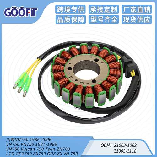 VN750 Vulcan 750 Twin ZN700 21003-1062 定子线圈 21003-1118