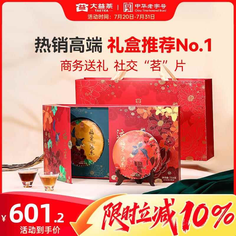 大益普洱茶叶福至运来生熟普洱357g*2饼送人高端礼盒礼袋官方正品