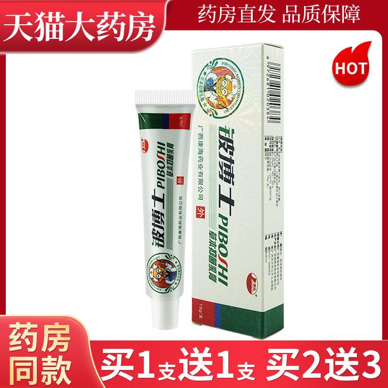 噜噜鼠正品康海铍博士草本抑菌乳膏皮博士草本抑菌软膏LL天猫旗舰