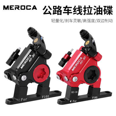 MEROCA 公路车碟刹夹器 一体式线拉油压碟刹手变油碟平装公路油碟